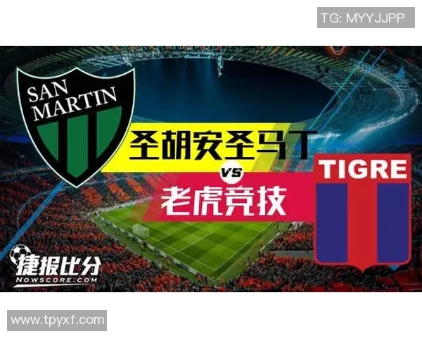 老虎竞技与图圣马丁的精彩对决揭示足球战术与团队协作的魅力