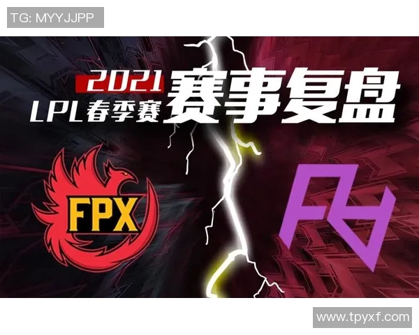 赛后复盘分析LNG与FPX对决中的战术与技术细节探讨