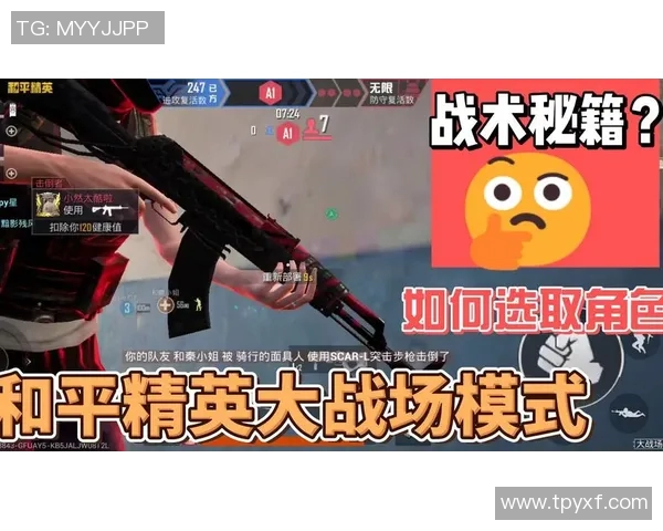 和平精英V5版本灵活性分析与战术应用探讨